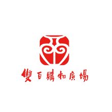 雙百購(gòu)物廣場(chǎng)